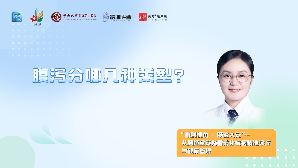 腹瀉分哪幾種類型？