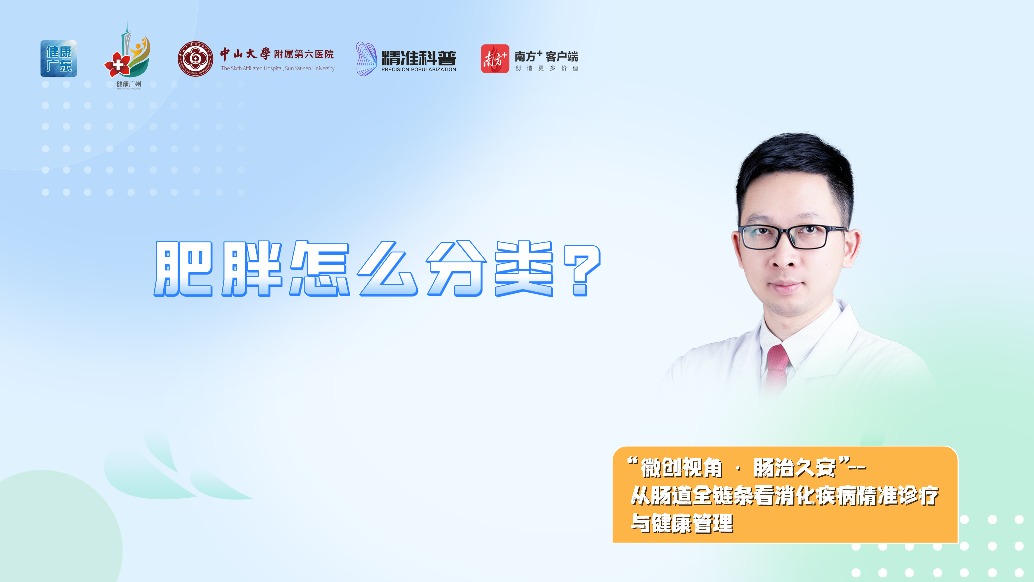 肥胖怎么分類？