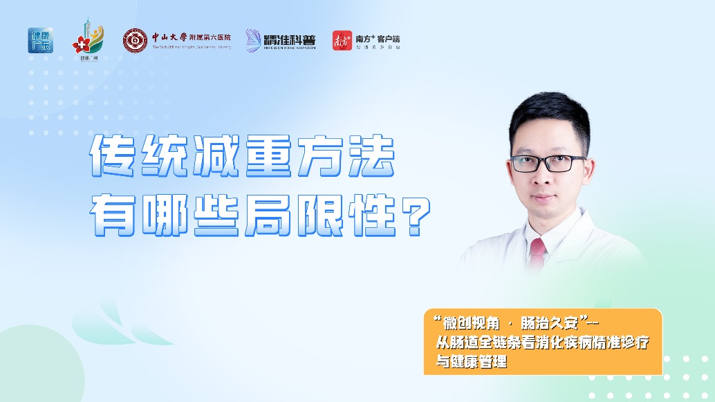 傳統(tǒng)減重方法有哪些局限性？