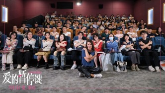 电影《爱的暂停键》特别放映，女主角惊喜现身分享女性力量