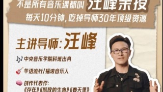 汪峰299元音樂課，為什么賣不動(dòng)？