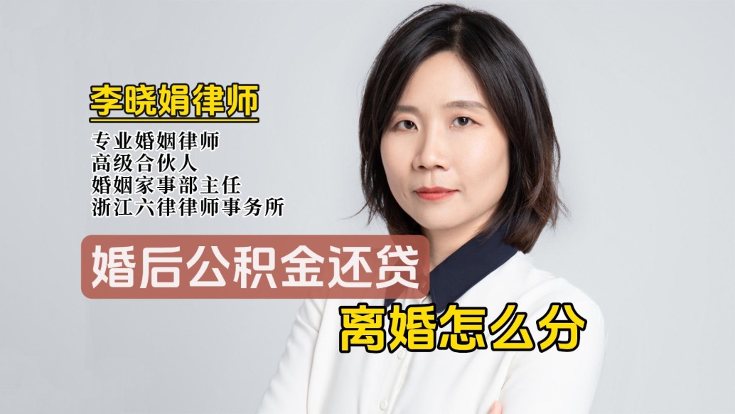 女方婚前买房婚后用公积金还贷，离婚时男方有权分割吗？_澎湃号·湃客_澎湃新闻-The Paper