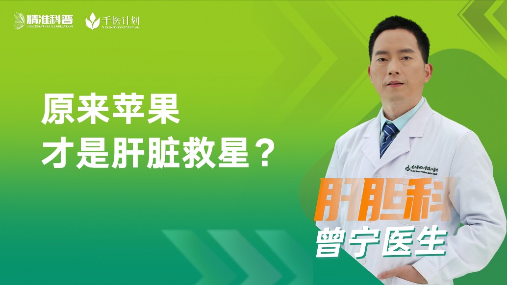 原來蘋果才是肝臟救星