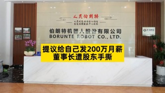 提议给自己发200万月薪，董事长遭股东手撕