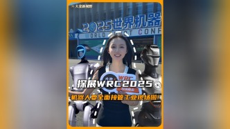 探展WRC2025，機器人要全面接管工業(yè)現(xiàn)場啦！