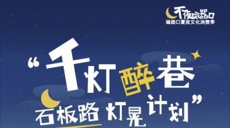 八月放肆“夜”！磁器口燈晃計劃ready！