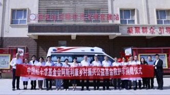 中國(guó)紅十字基金會(huì)助力新疆阿拉爾醫(yī)療服務(wù)能力提升與鄉(xiāng)村振興