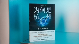 為何是杭州？AI時(shí)代的團(tuán)戰(zhàn)，創(chuàng)新從哪里來(lái)？