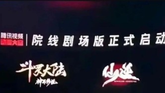 騰訊視頻動漫進(jìn)軍電影院，能復(fù)制《鬼滅之刃》的成功嗎？