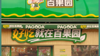 百果園和鐘薛高，跌在同一個坑里