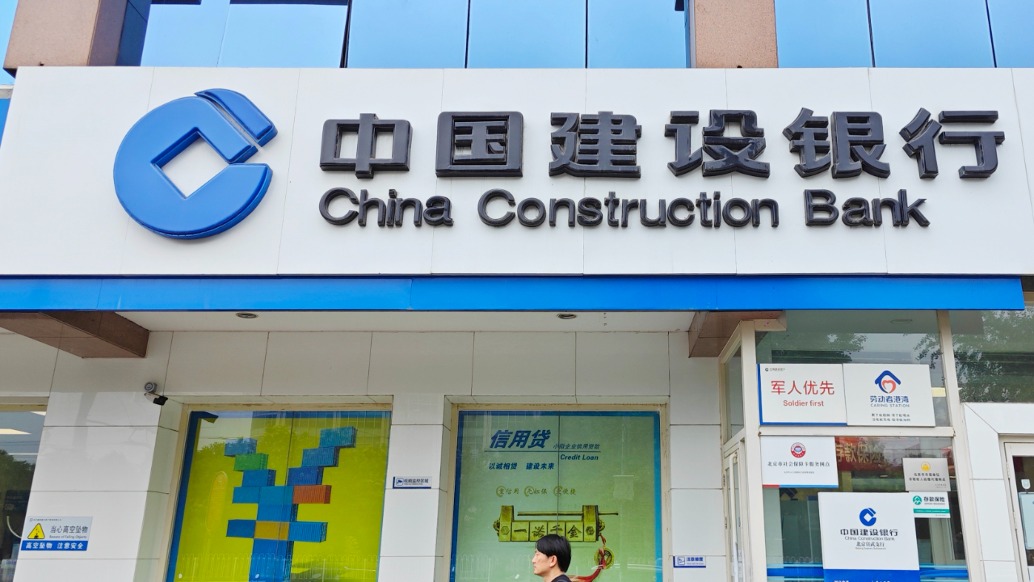 建設銀行：9月1日起對符合要求的客戶進行貼息