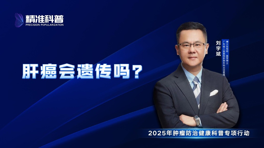 肝癌會遺傳嗎？