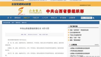 山西三所高校領導，擬任本科院校正職