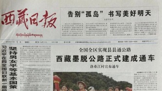 高原甲子·时代刻度 | 口述史：墨脱公路，改写中国交通版图的最后一公里