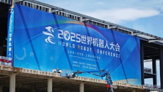 2025世界机器人大会如此火热，但机器人并不是唯一的主角？