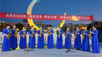 華燈映夏夜　樂聲暖民心　金昌這場器樂盛宴讓市民在家門口享文化大餐