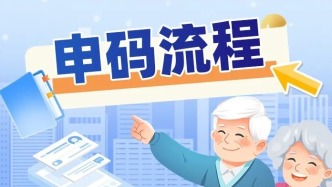 最高3000元！居家適老化改造“煥新”補(bǔ)貼這樣領(lǐng)→