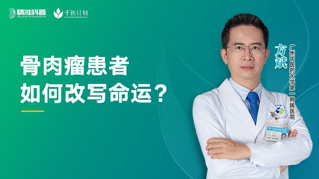 骨肉瘤患者如何改寫命運(yùn)？