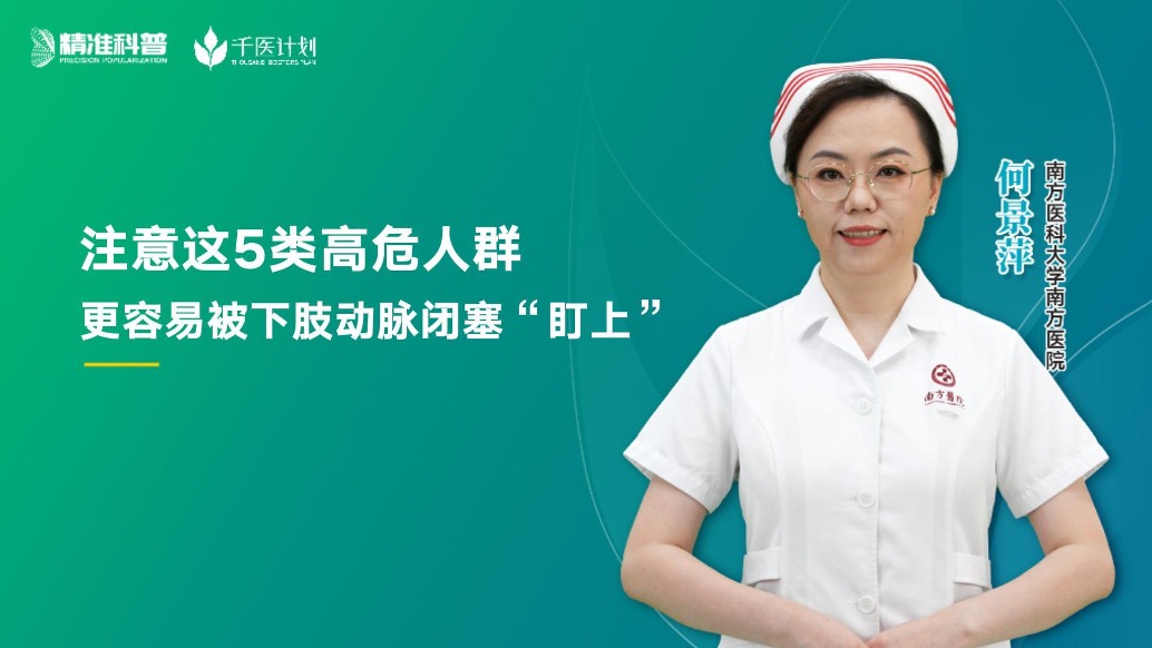 这几类高危人群更容易被下肢动脉闭塞“盯上”