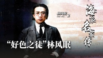 海派名家傳丨“好色之徒”林風眠