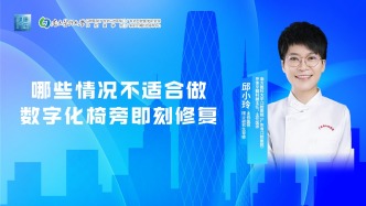 哪些情況不適合做數(shù)字化椅旁即刻修復