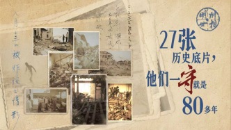 27張歷史底片，他們一守就是80多年