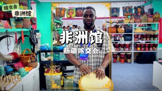 参观喀交会，走进非洲馆，非洲各国手工艺品与特色食品是其亮点