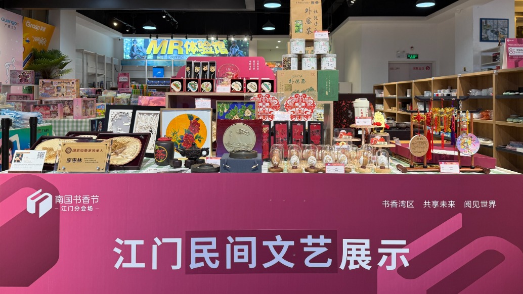廣東江門民間文藝亮相2025南國(guó)書香節(jié)江門分會(huì)場(chǎng)