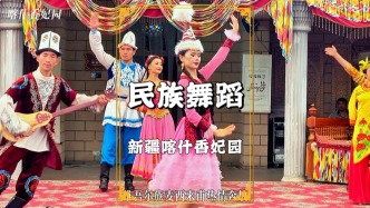 漫游新疆喀什，观看香妃园民族舞蹈，各民族舞蹈轮番上演精彩纷呈