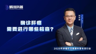 確診肝癌需要進(jìn)行哪些檢查？