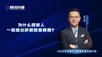 為什么很多人一檢查出肝癌就是晚期？