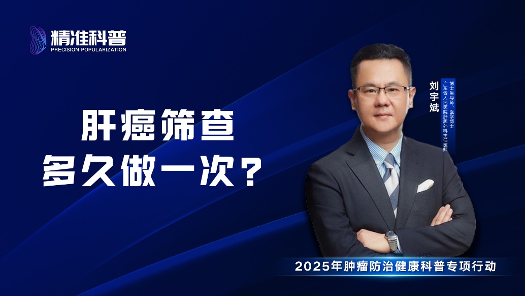 肝癌篩查多久做一次？