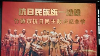 烽火照初心：回望抗日民族统一战线