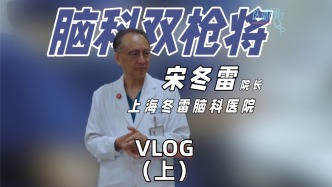 脑科双枪将“宋冬雷”（上）