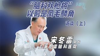 脑科双枪将，以前是凤毛麟角！