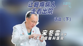 让瘫痪病人，走着出院