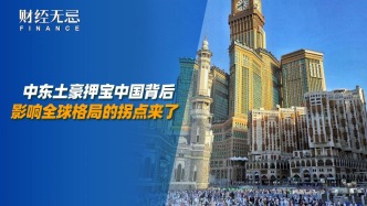 中東土豪押寶中國背后，影響全球格局的拐點來了