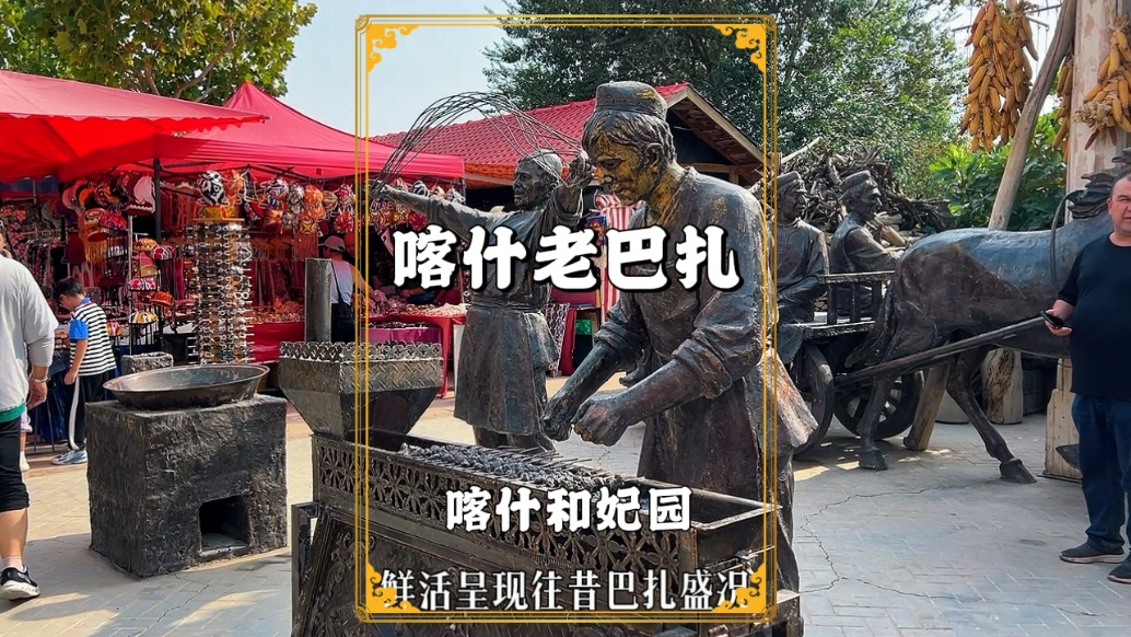 漫游新疆喀什，在香妃园参观喀什老巴扎，感受南疆风情与文化底蕴