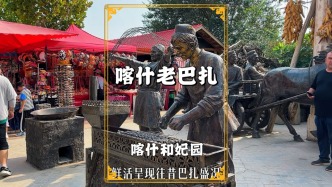 漫游新疆喀什，在香妃园参观喀什老巴扎，感受南疆风情与文化底蕴