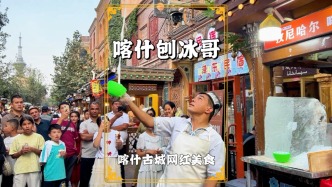 喀什古城刨冰哥，摔冰十幾米高，是美食也是表演，引數(shù)百人圍觀