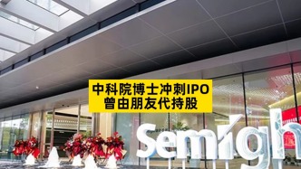 中科院博士冲刺IPO，曾由朋友代持股