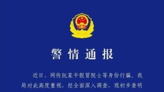 假院士阮某平，已被刑拘
