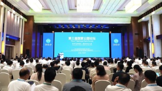 第三屆國家公園論壇舉辦：守護(hù)自然瑰寶 共繪和合之美