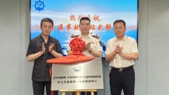 大連國際仲裁院攜手多方成立“水上交通事故一站式解紛中心”