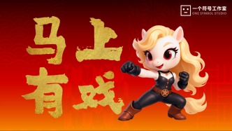大洋馬IP形象策劃與AIGC設(shè)計(jì)方案 | 一個(gè)符號(hào)工作室