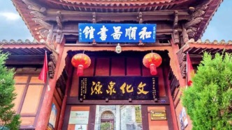 云南一座1700多人生活的古村，藏着全国最大的乡村图书馆