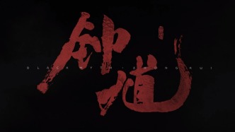 《黑神话：钟馗》CG公布！游戏科学能否突破暗黑神话游戏新极限？