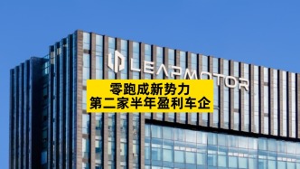 零跑成新勢力第二家半年盈利車企
