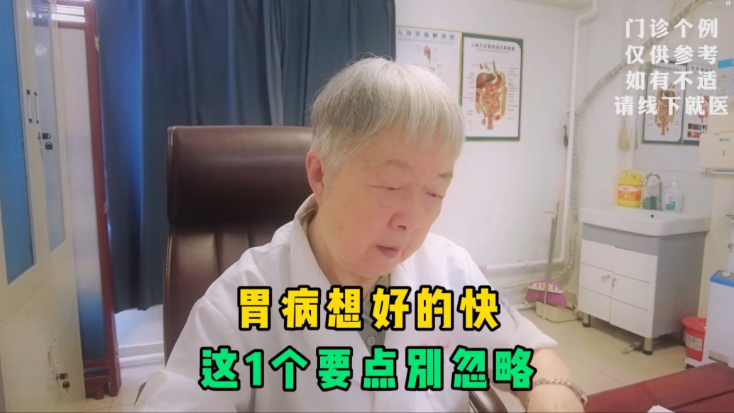 胃病想好的快，有一个要点90%的人都忽略了，多亏老中医提醒