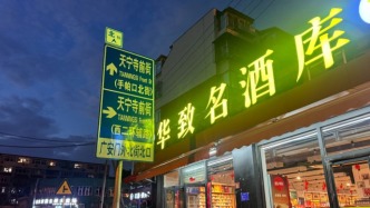 名酒跌價，華致酒行上半年凈利潤下滑超六成